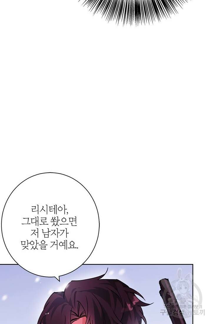 윈터 울프 25화 55