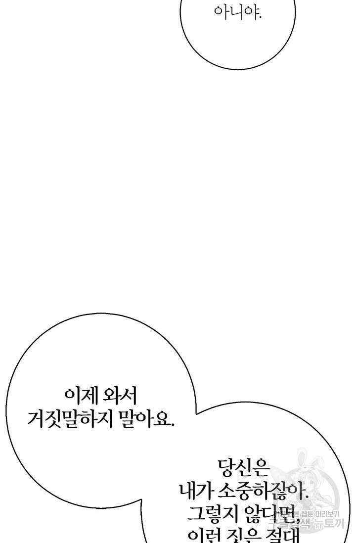윈터 울프 25화 66