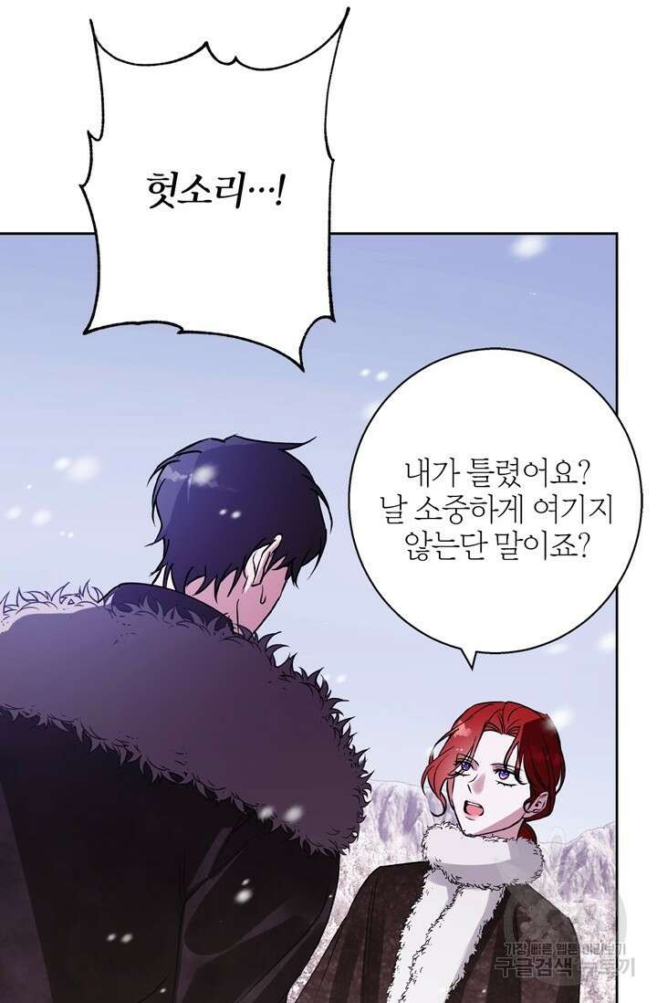 윈터 울프 25화 69