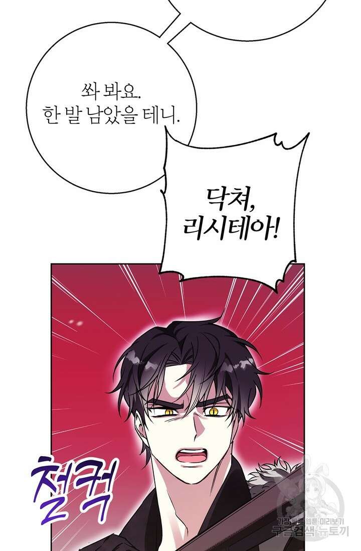 윈터 울프 25화 73