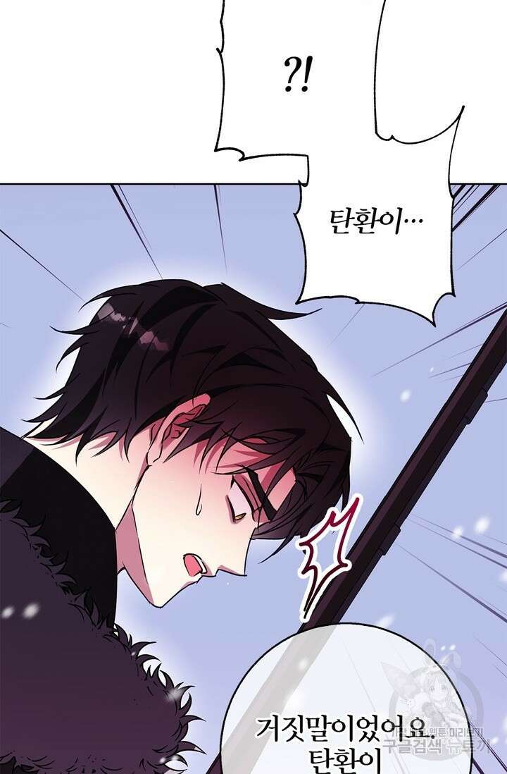 윈터 울프 25화 82
