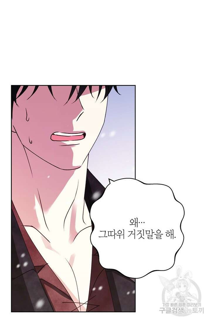 윈터 울프 25화 84