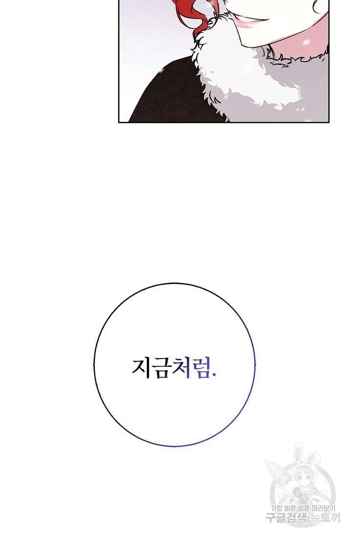 윈터 울프 25화 86
