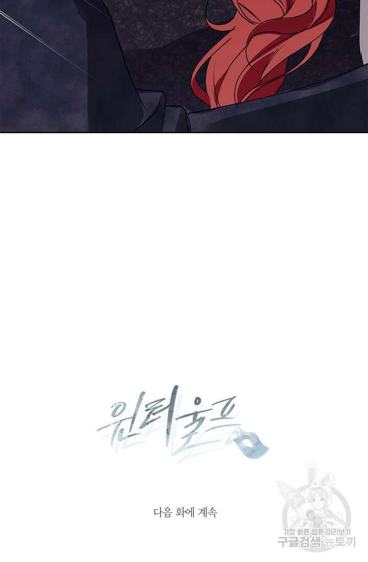 윈터 울프 25화 104