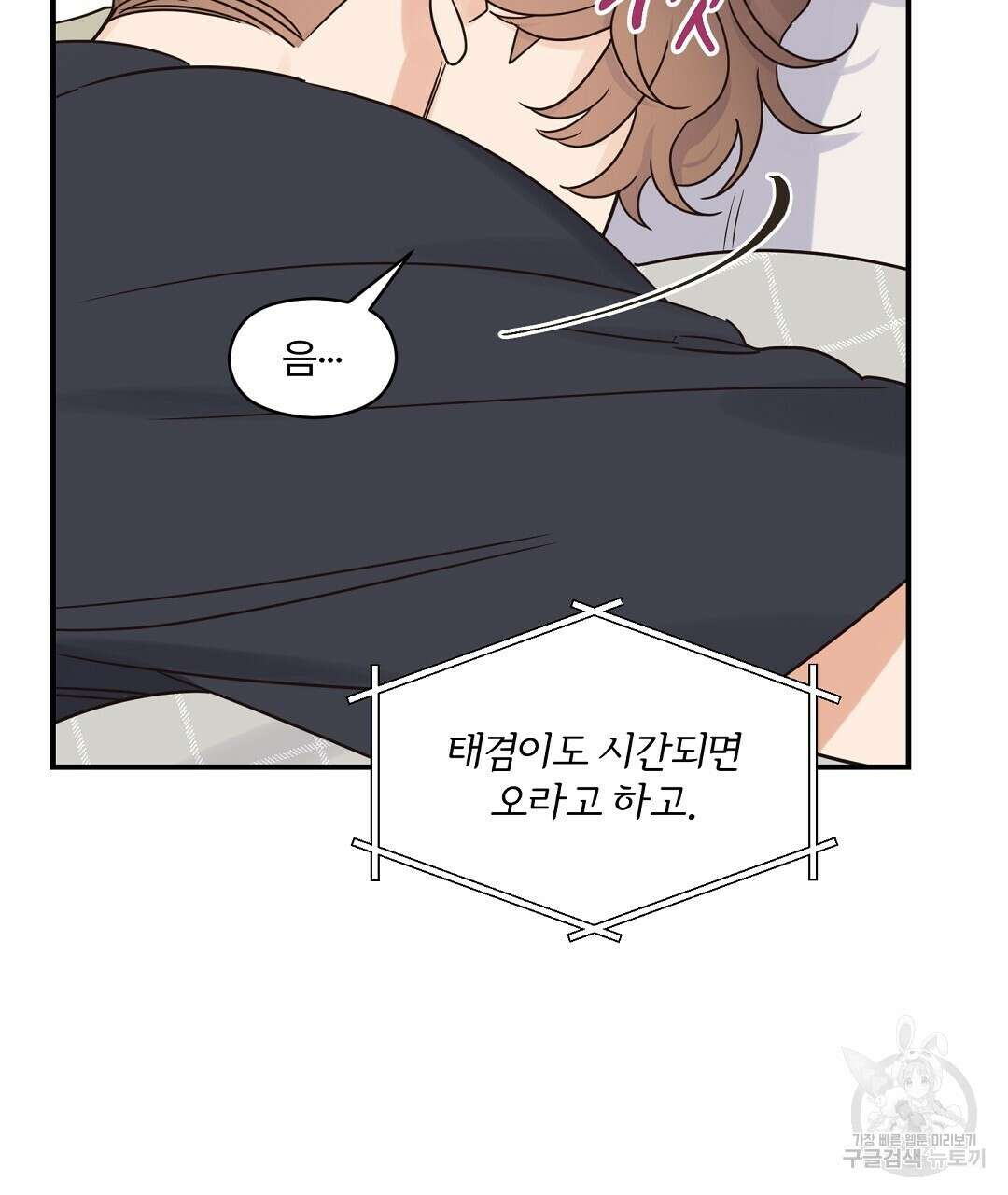 오메가 콤플렉스 39화 8
