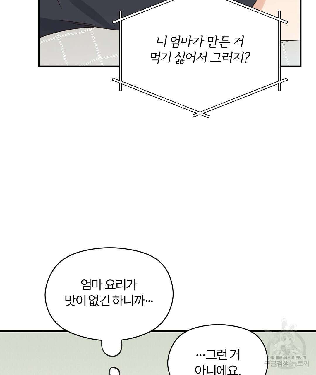 오메가 콤플렉스 39화 11