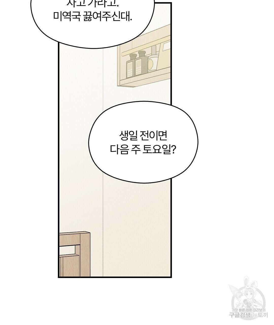 오메가 콤플렉스 39화 19