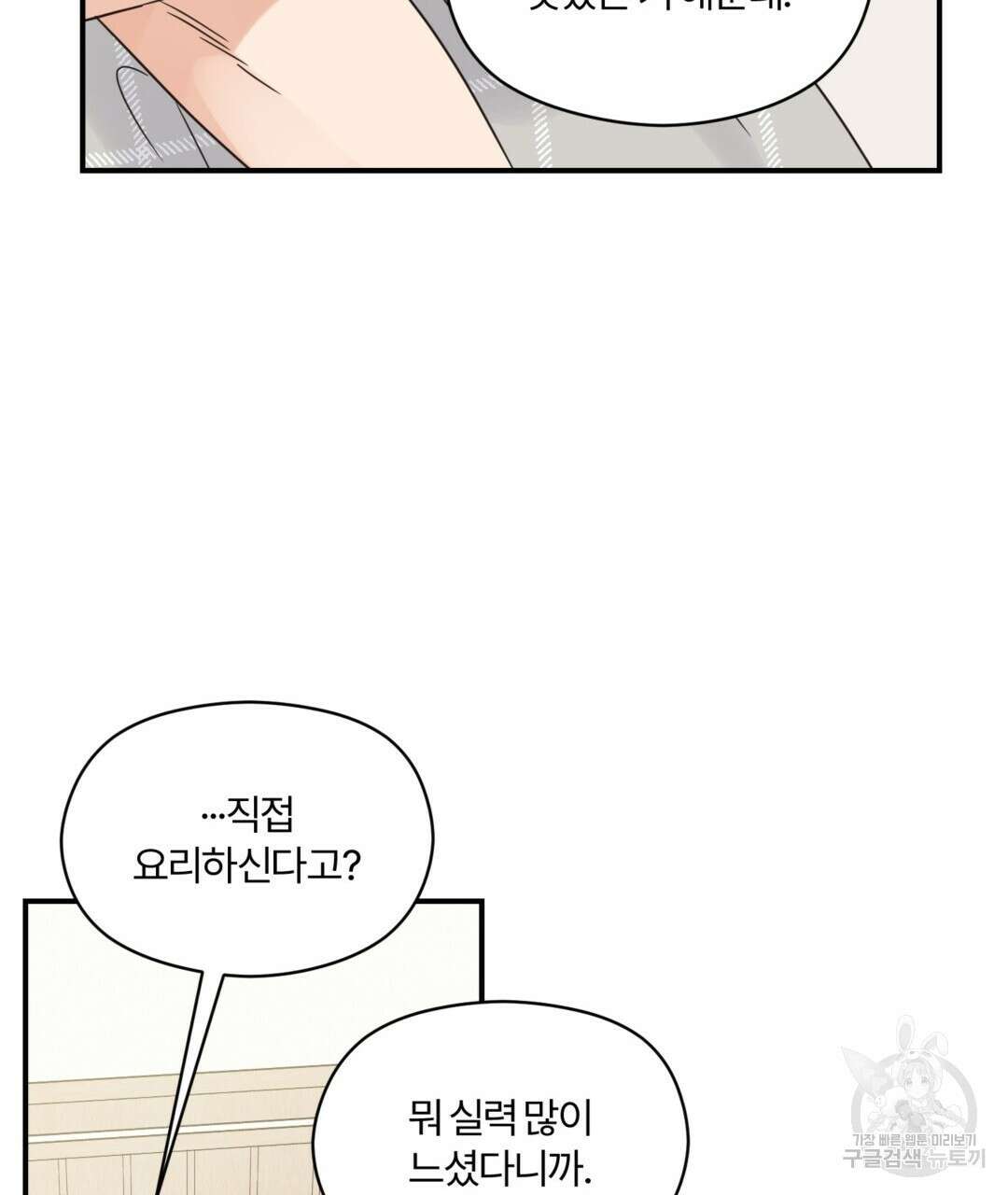 오메가 콤플렉스 39화 22