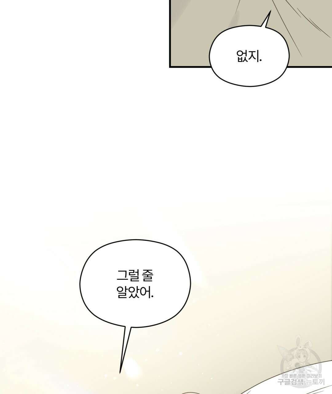 오메가 콤플렉스 39화 25