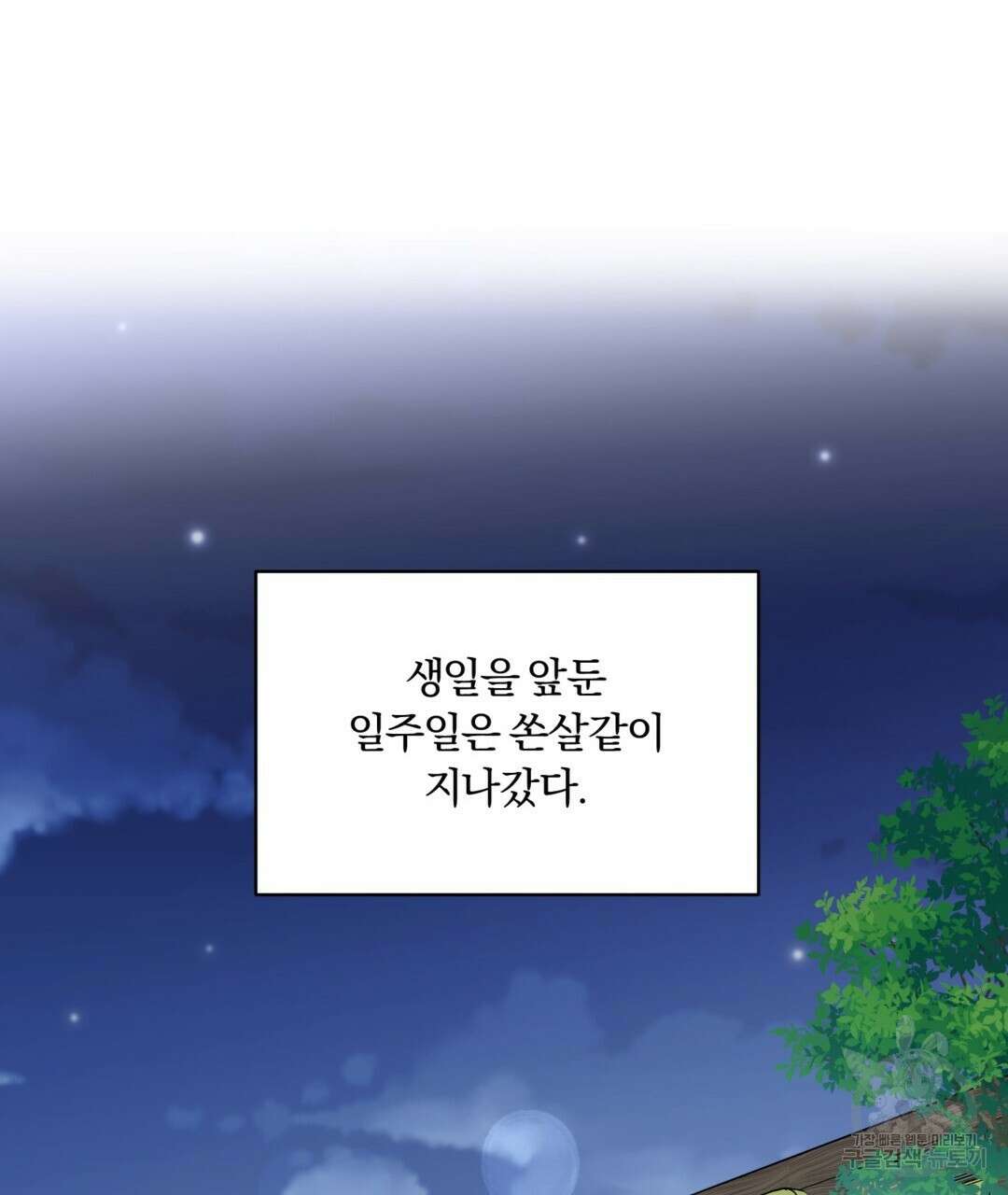 오메가 콤플렉스 39화 31