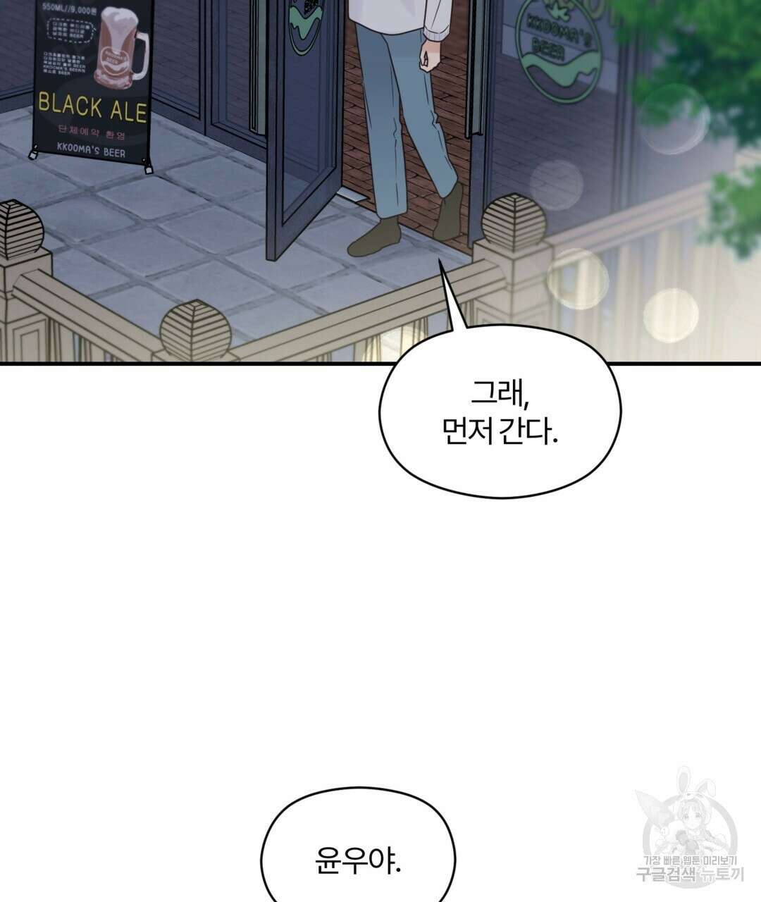 오메가 콤플렉스 39화 34