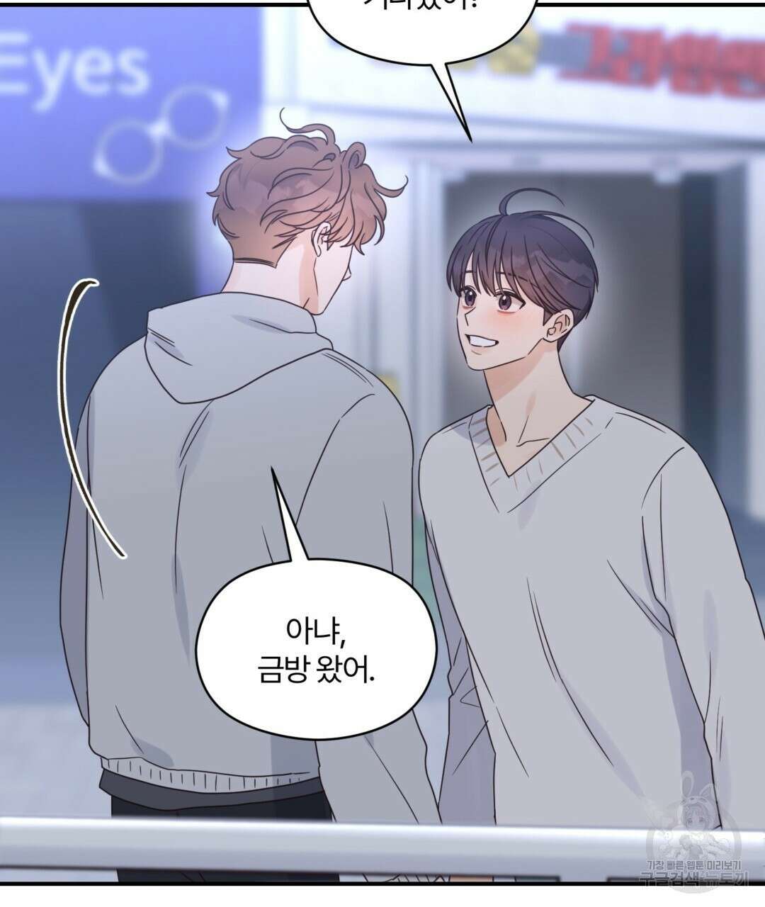 오메가 콤플렉스 39화 37