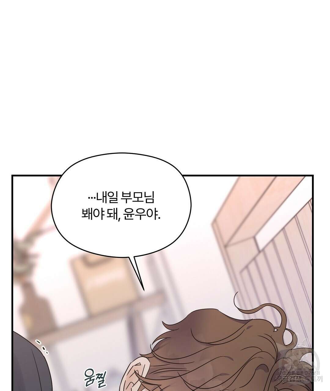오메가 콤플렉스 39화 52
