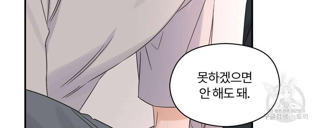 오메가 콤플렉스 39화 66