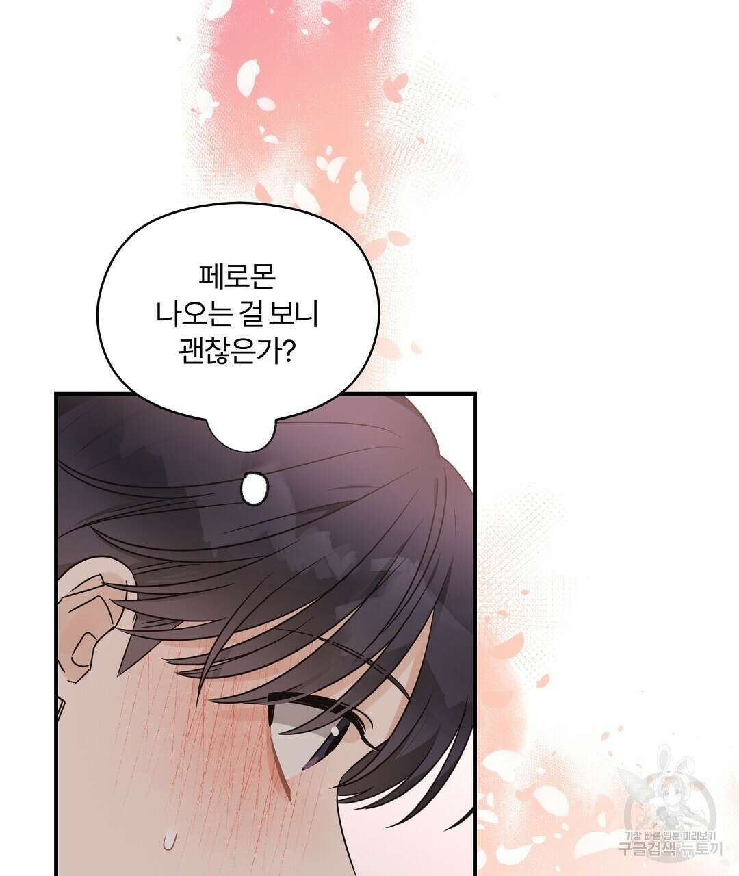 오메가 콤플렉스 39화 71