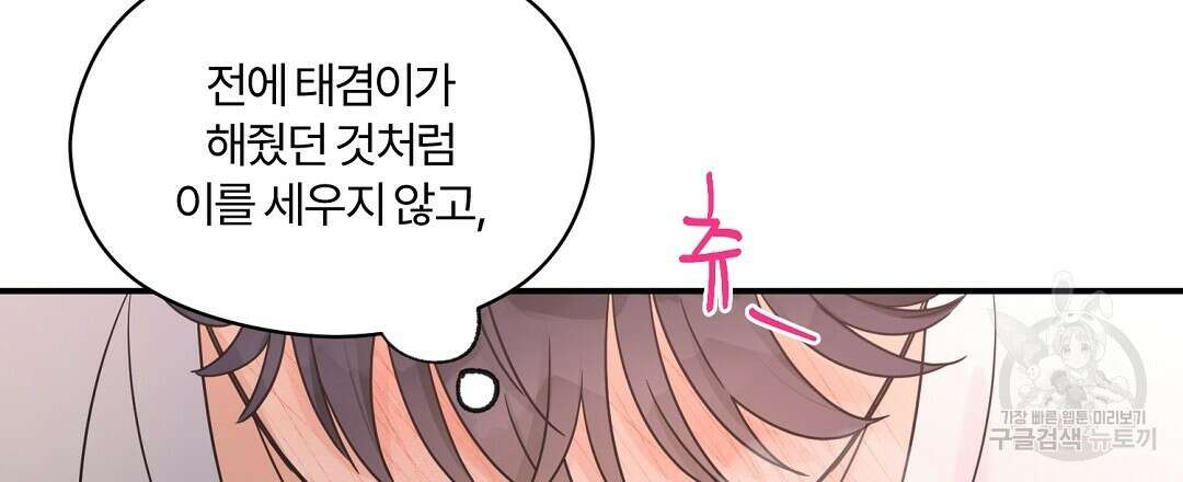 오메가 콤플렉스 39화 75