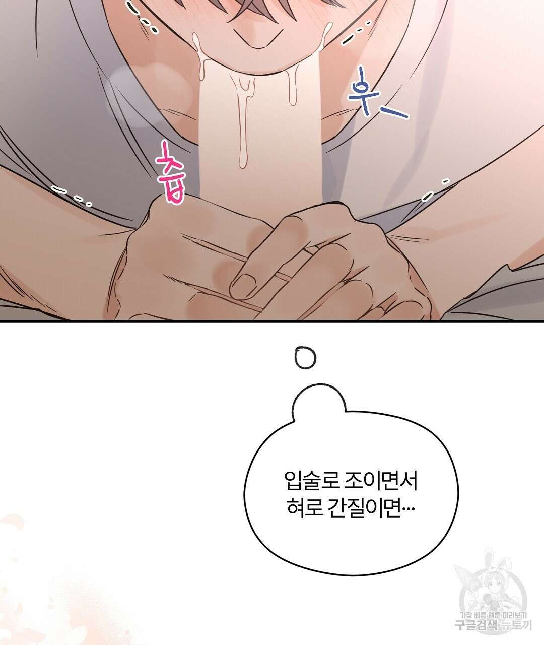 오메가 콤플렉스 39화 76