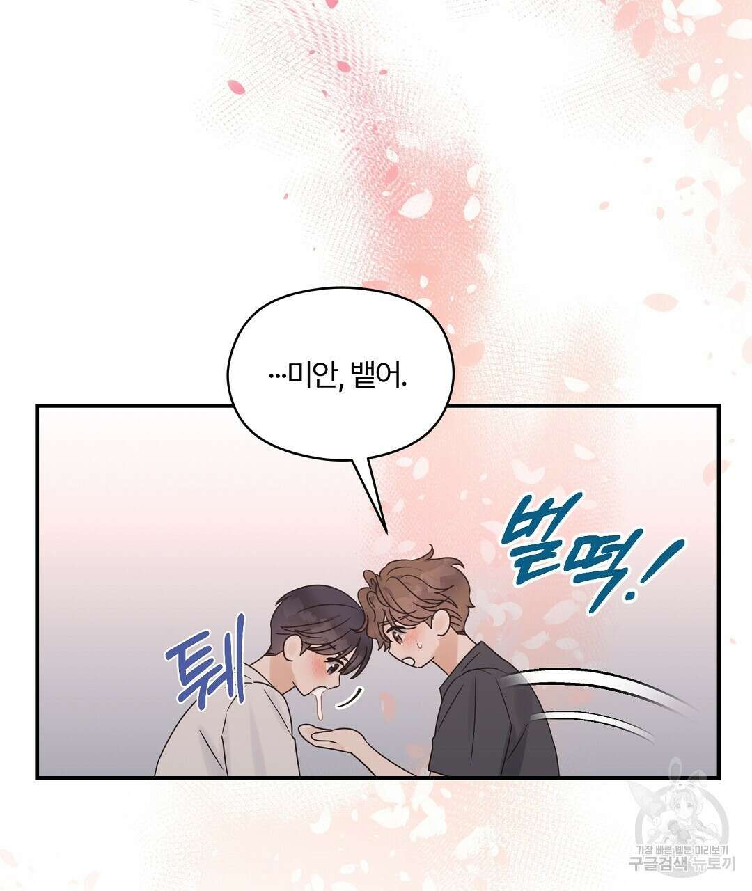 오메가 콤플렉스 39화 92
