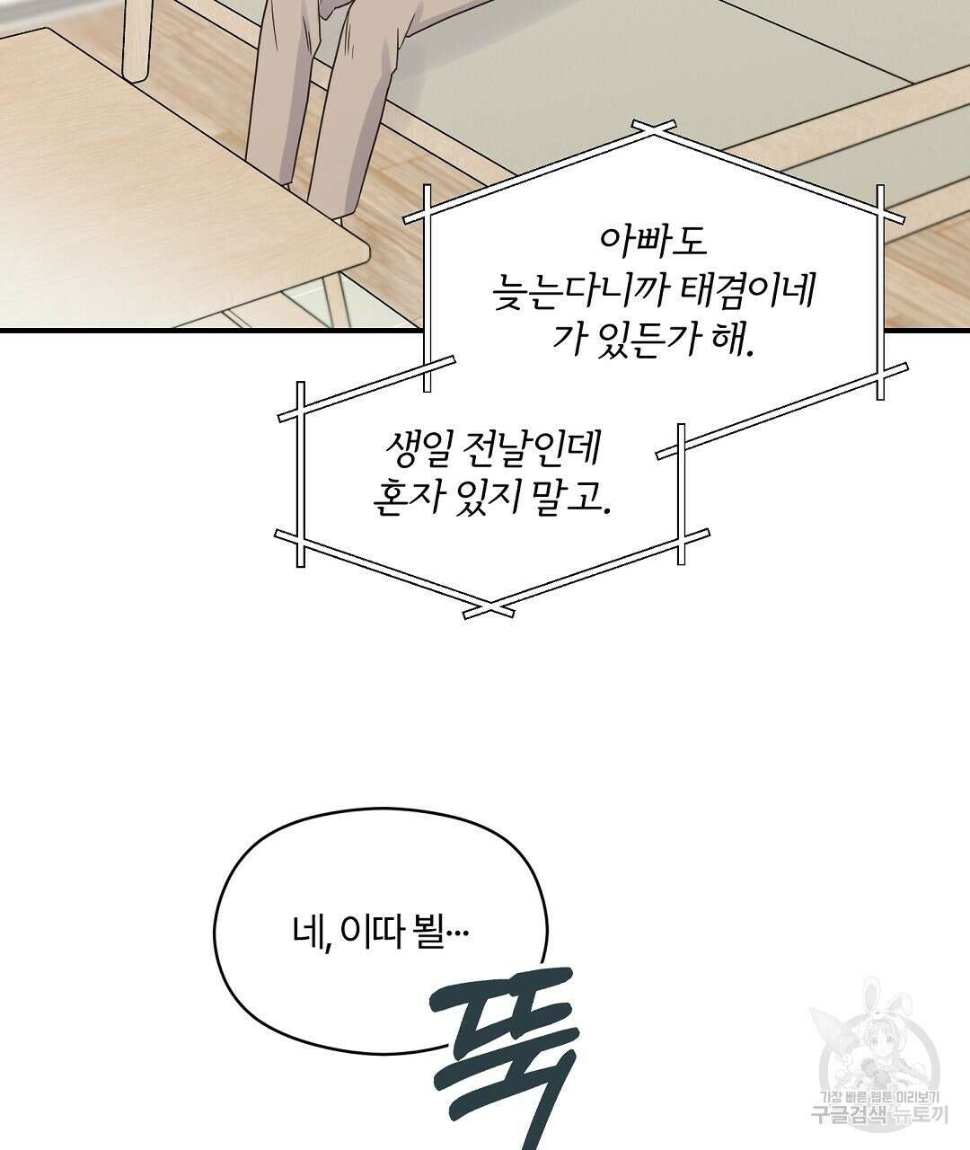 오메가 콤플렉스 39화 104