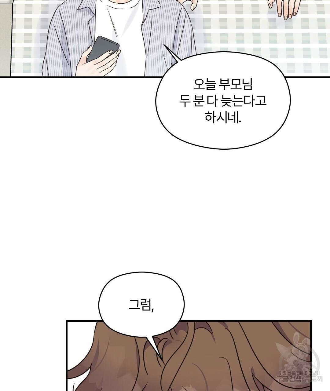 오메가 콤플렉스 39화 107