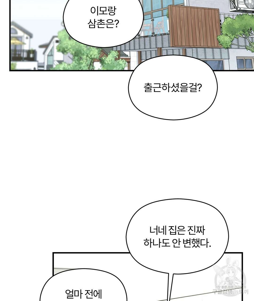 오메가 콤플렉스 39화 112