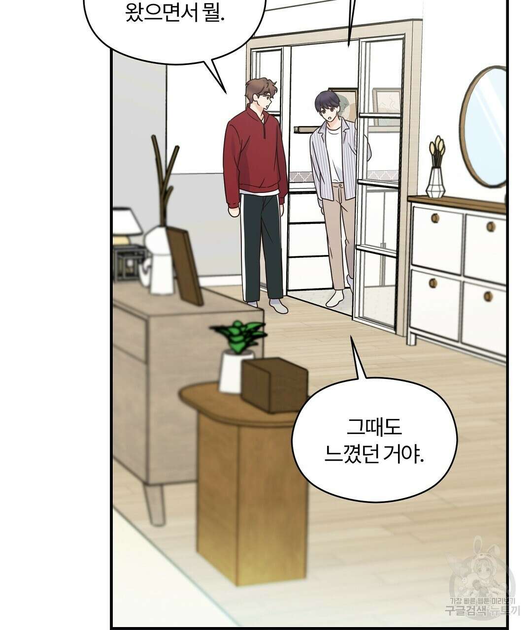오메가 콤플렉스 39화 113