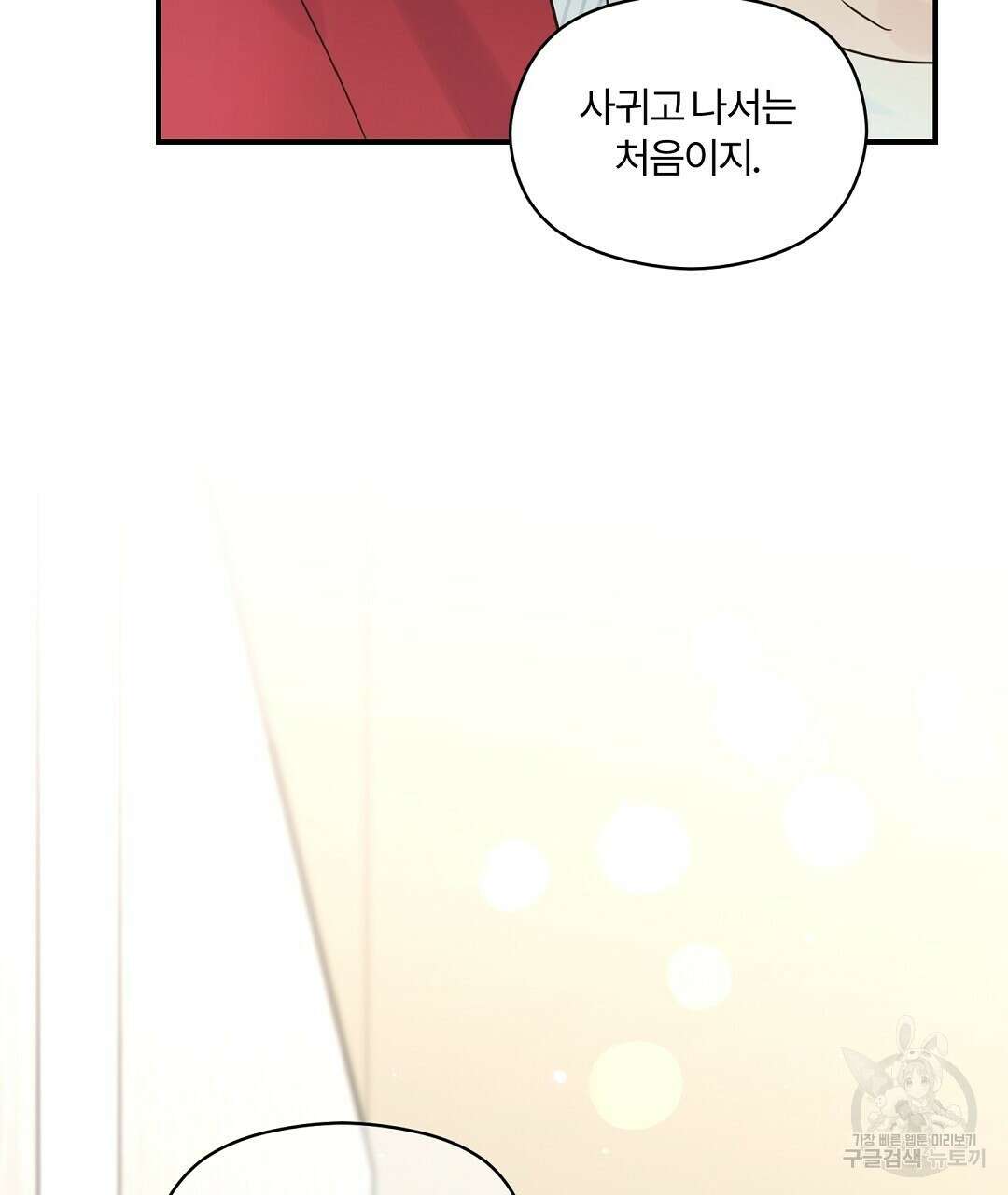 오메가 콤플렉스 39화 133