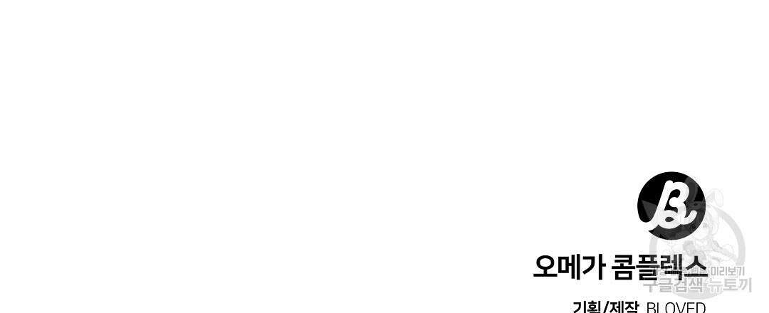 오메가 콤플렉스 39화 138