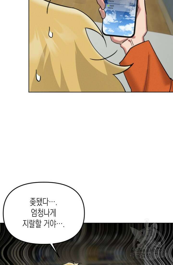 Damm, Dirty, Dumm(댐 더티 덤) 4화 3