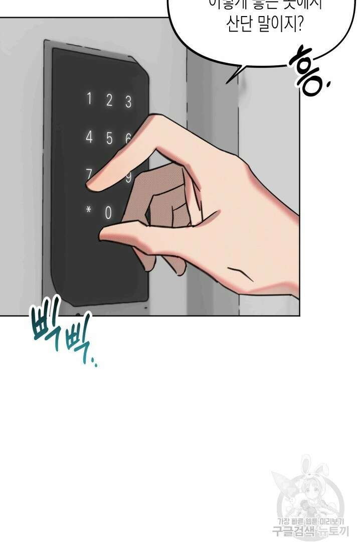 Damm, Dirty, Dumm(댐 더티 덤) 4화 11