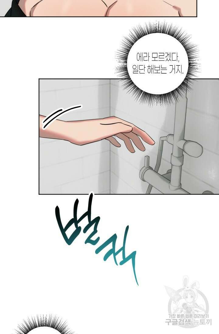 Damm, Dirty, Dumm(댐 더티 덤) 4화 18