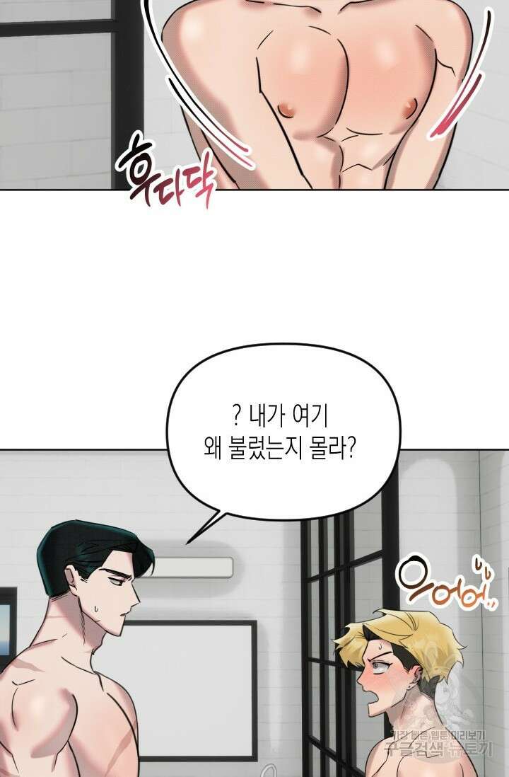 Damm, Dirty, Dumm(댐 더티 덤) 4화 22