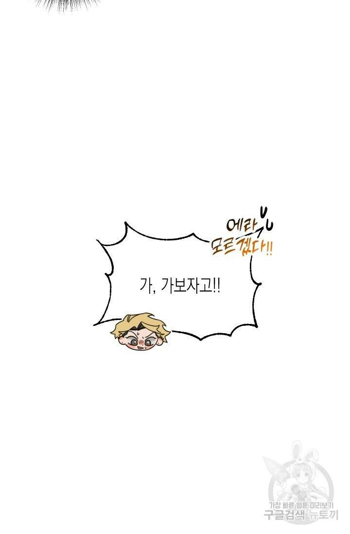 Damm, Dirty, Dumm(댐 더티 덤) 4화 25