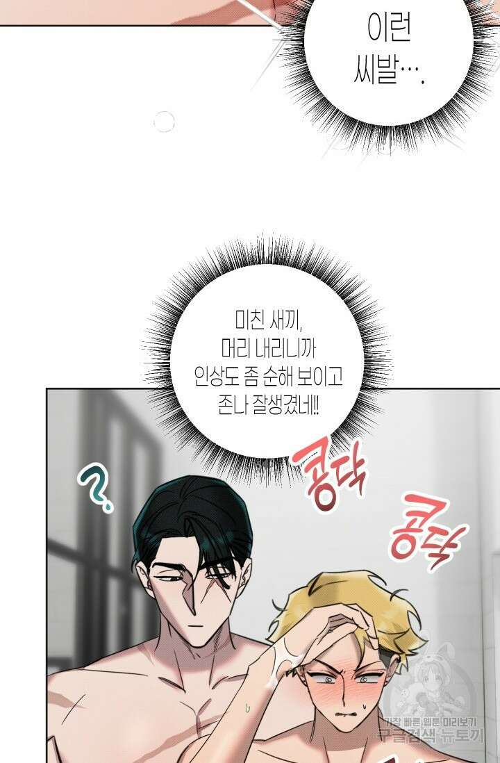 Damm, Dirty, Dumm(댐 더티 덤) 4화 34