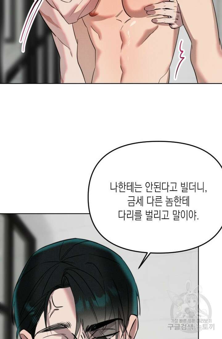 Damm, Dirty, Dumm(댐 더티 덤) 4화 39