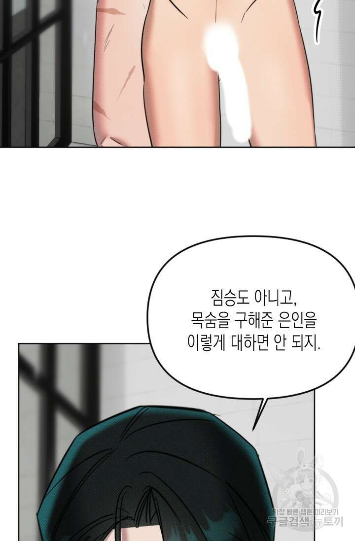 Damm, Dirty, Dumm(댐 더티 덤) 4화 45