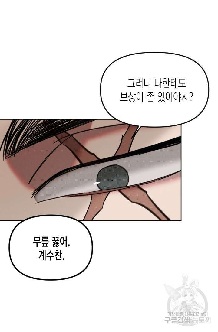 Damm, Dirty, Dumm(댐 더티 덤) 4화 48