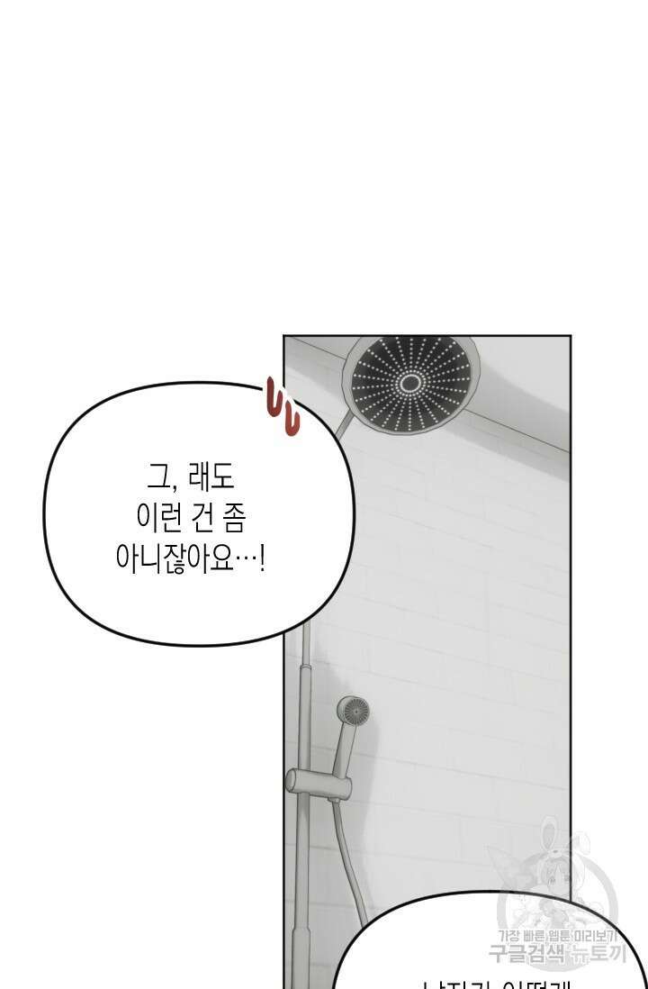 Damm, Dirty, Dumm(댐 더티 덤) 4화 49