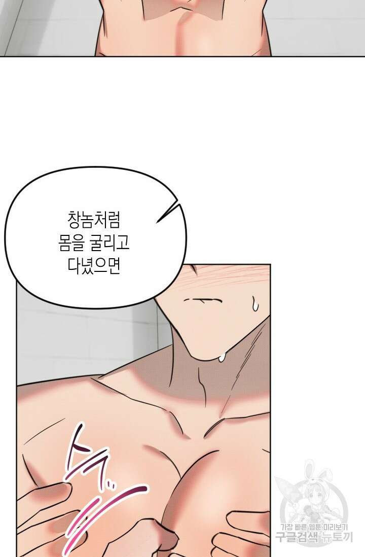 Damm, Dirty, Dumm(댐 더티 덤) 4화 51