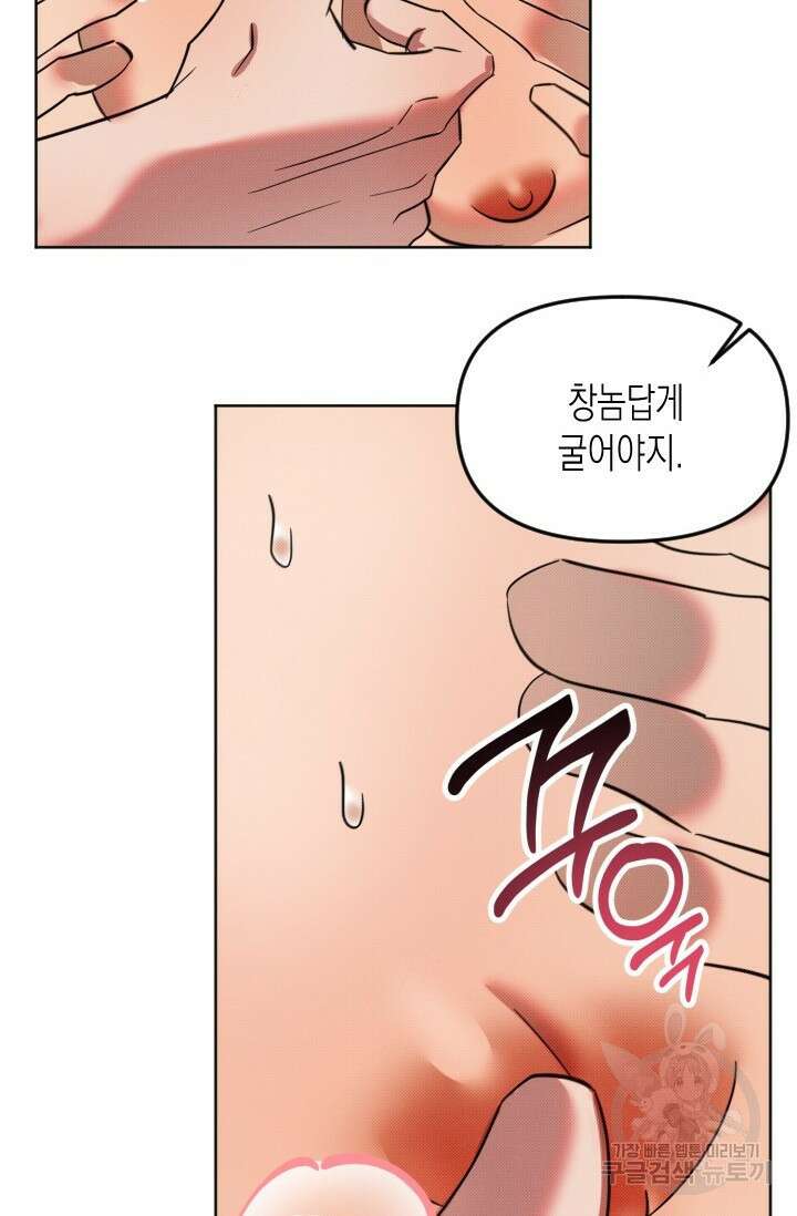 Damm, Dirty, Dumm(댐 더티 덤) 4화 52