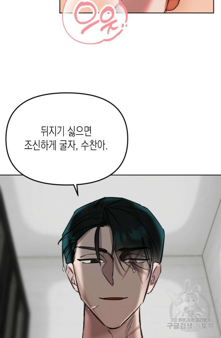 Damm, Dirty, Dumm(댐 더티 덤) 4화 53