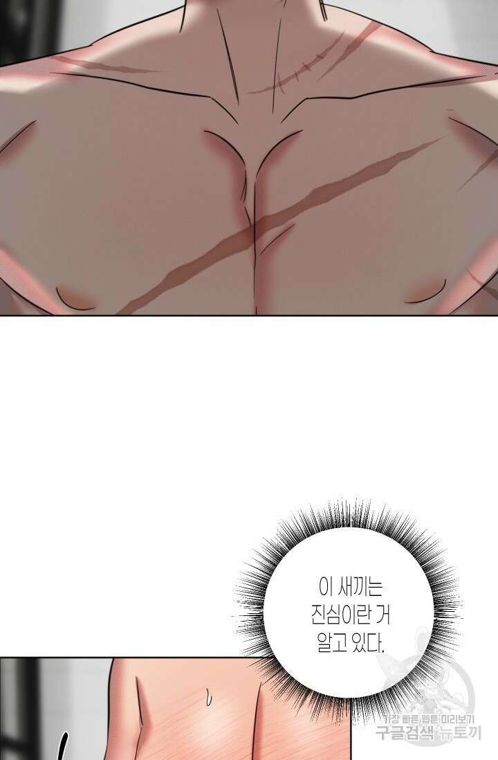 Damm, Dirty, Dumm(댐 더티 덤) 4화 54