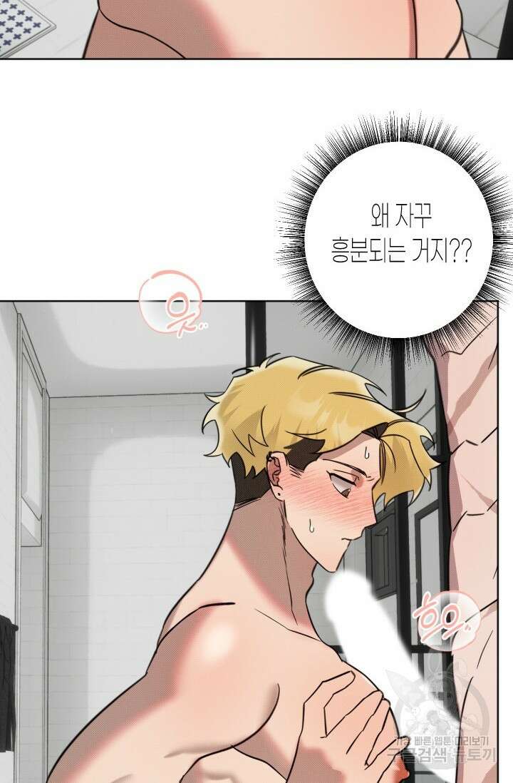 Damm, Dirty, Dumm(댐 더티 덤) 4화 59