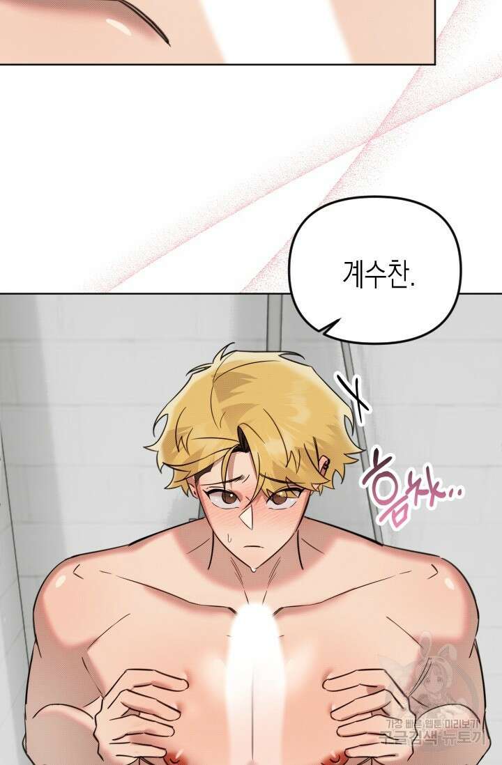 Damm, Dirty, Dumm(댐 더티 덤) 4화 61
