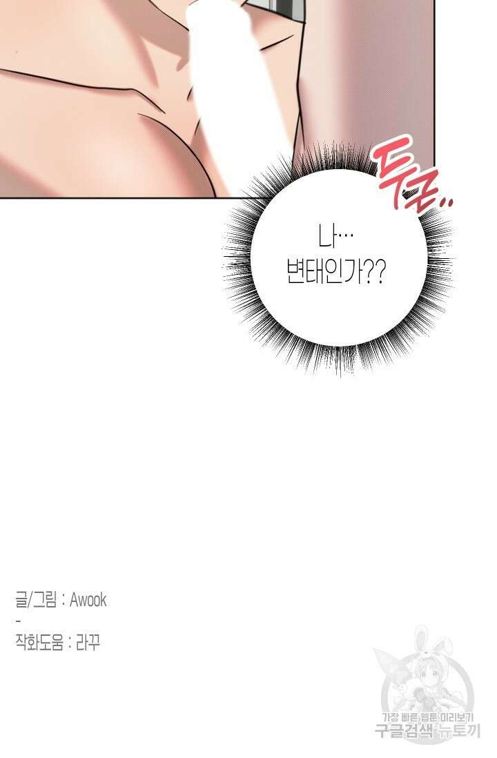 Damm, Dirty, Dumm(댐 더티 덤) 4화 65