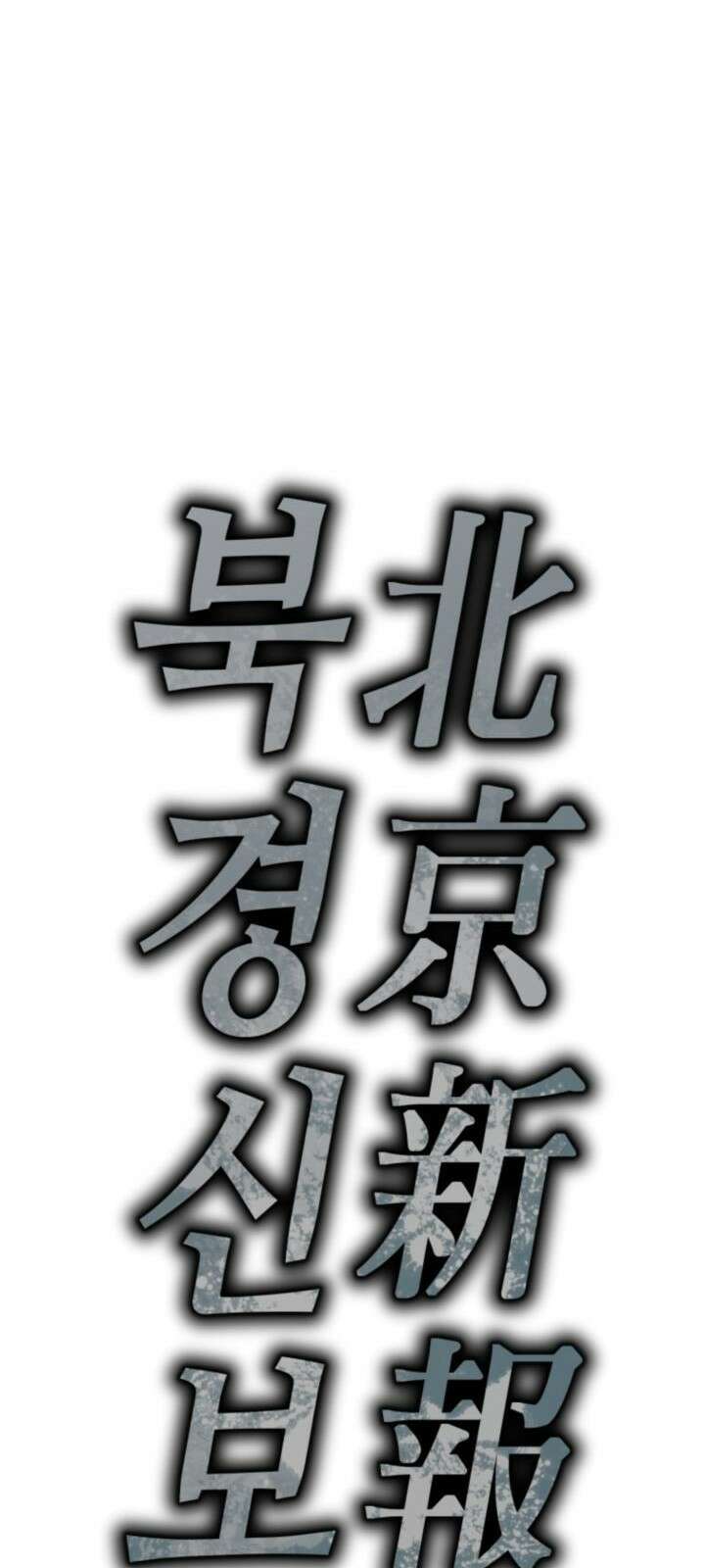 북경신보 5화 7