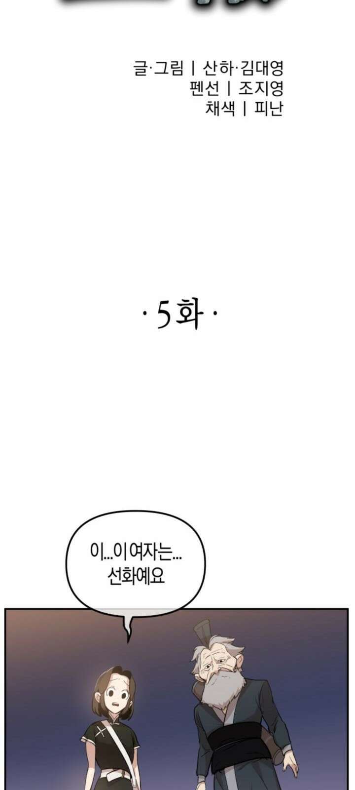 북경신보 5화 8