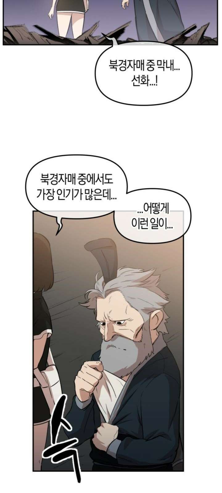 북경신보 5화 9