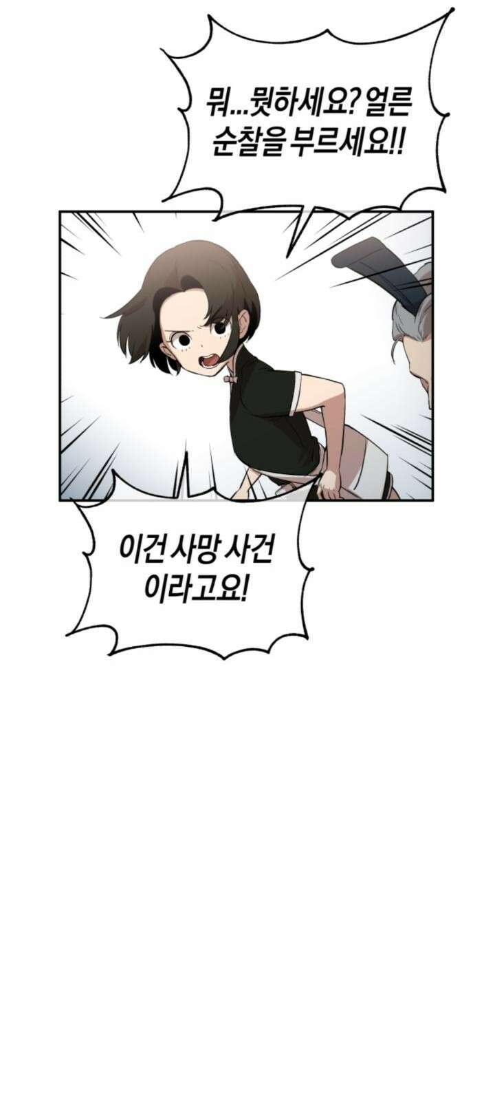 북경신보 5화 15