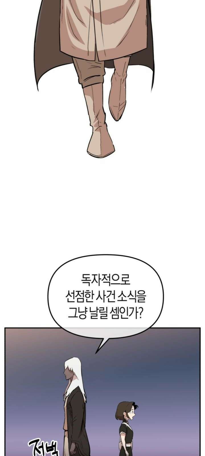 북경신보 5화 19